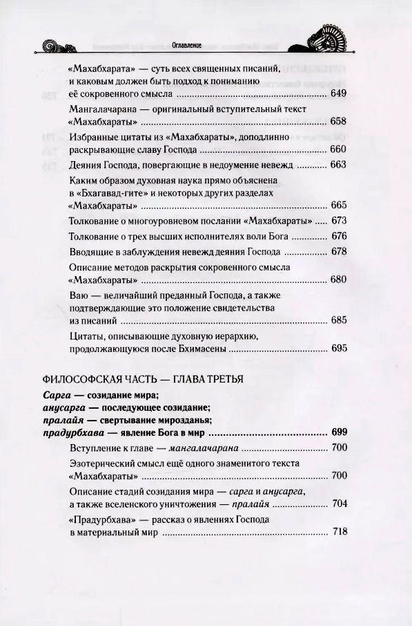 "Тайны «Махабхараты», явленные учителем мира — Шри Мадхвачарьей. Часть 1 (1/2)" 