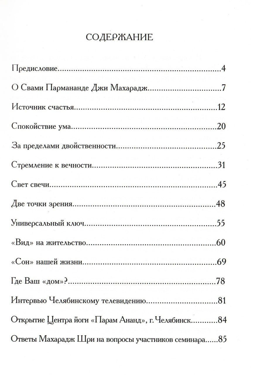 "Просветленный мастер в России. Книга 1" 