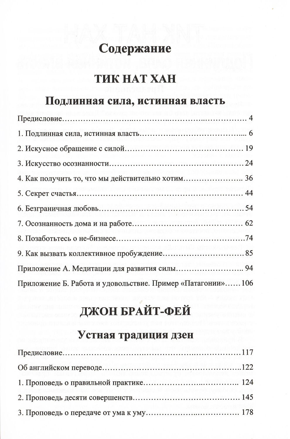 "Устная традиция дзен. Подлинная сила, истинная власть" 