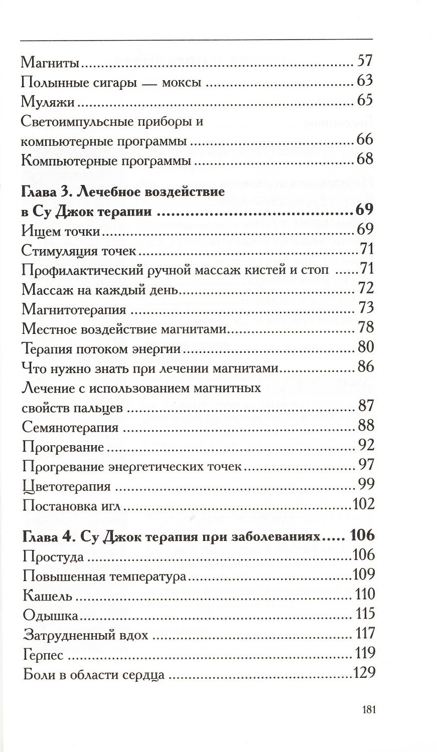 "Быстрое восстановление здоровья. Практические рекомендации по восточной медицине" 