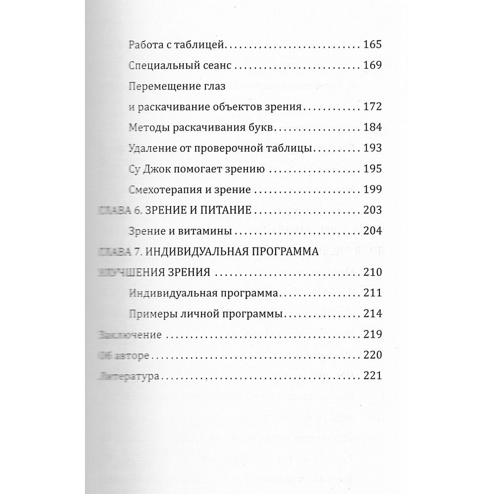 "Эффективные упражнения по сохранению зрения у детей и взрослых" 