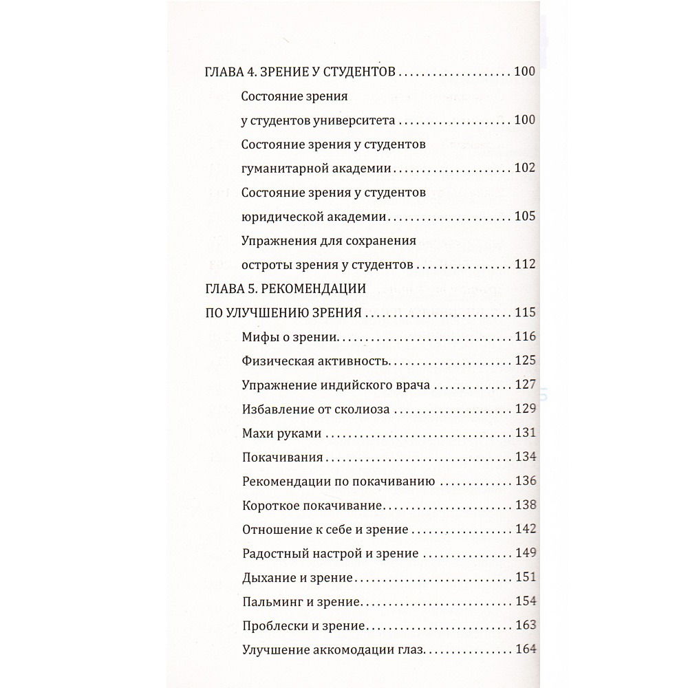 "Эффективные упражнения по сохранению зрения у детей и взрослых" 