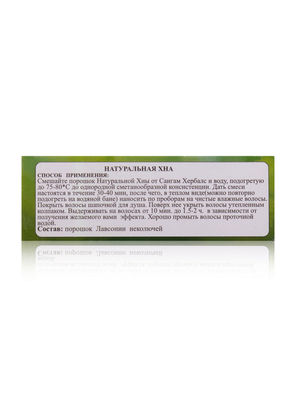 Натуральная хна Sangam Herbals 100 гр