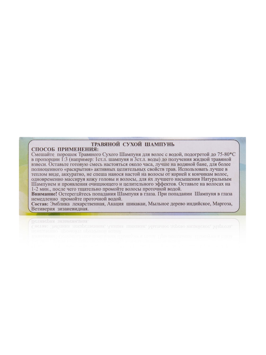 Травяной сухой шампунь Sangam Herbals