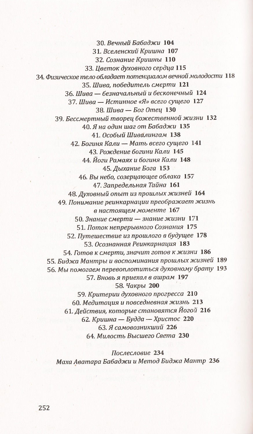 "Бабаджи — таинство божественного потенциала" 