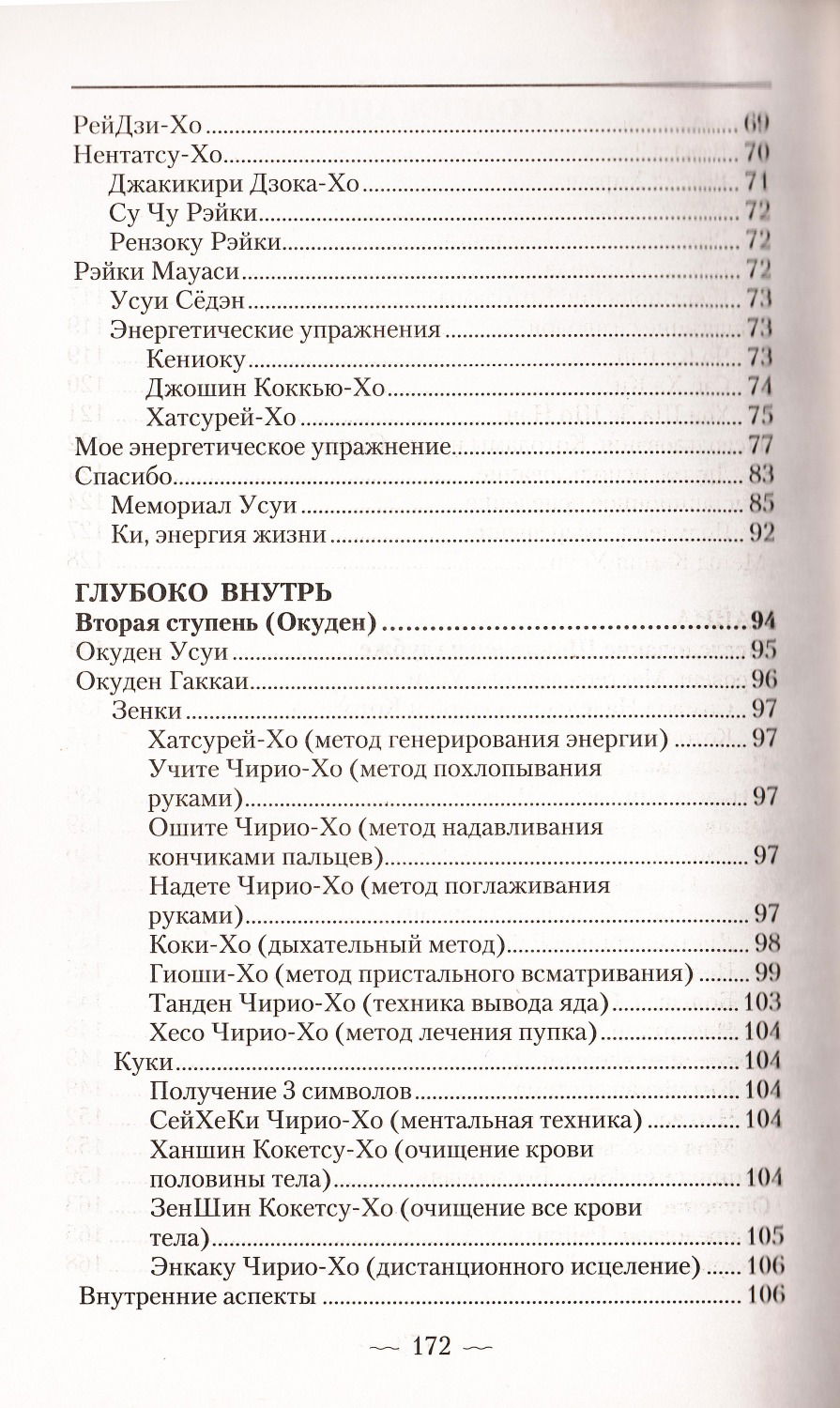 "Рэйки Усуи. Исследование внутри и за пределами" 