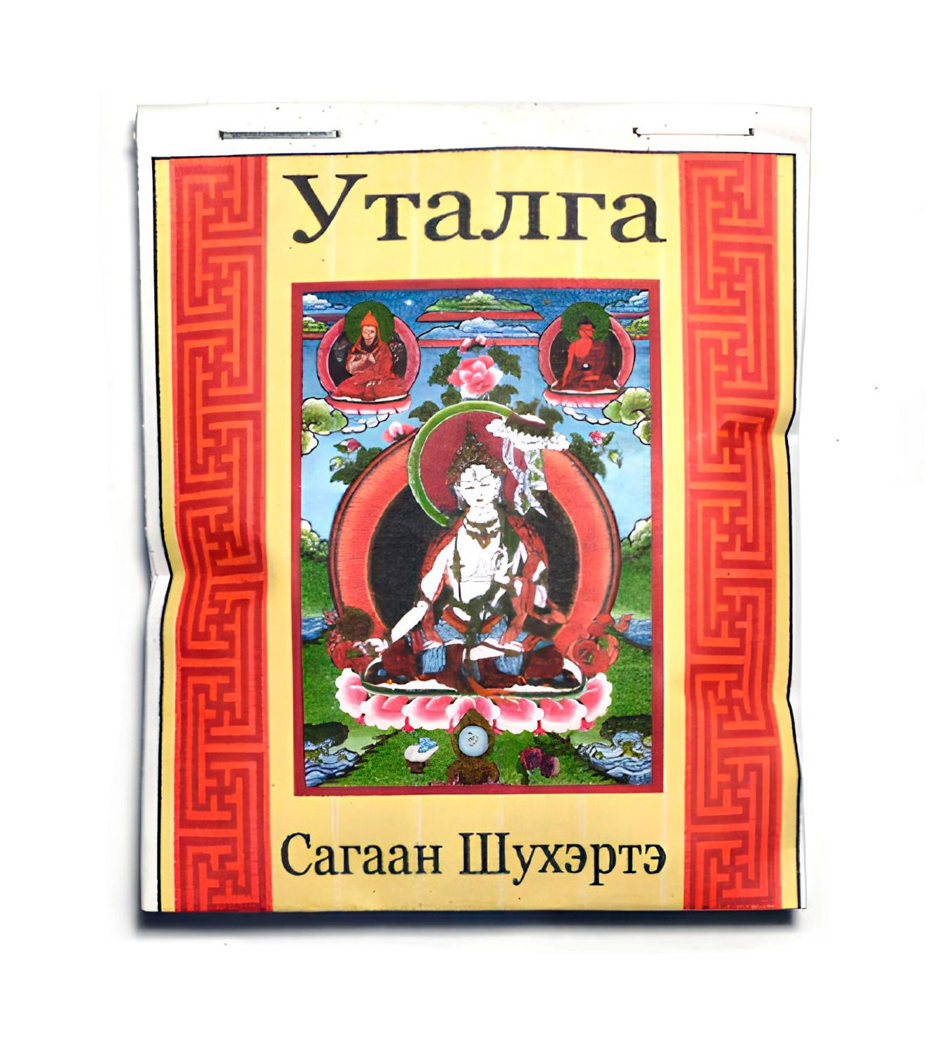 Санг "Сагаан Шухэртэ", 15 г