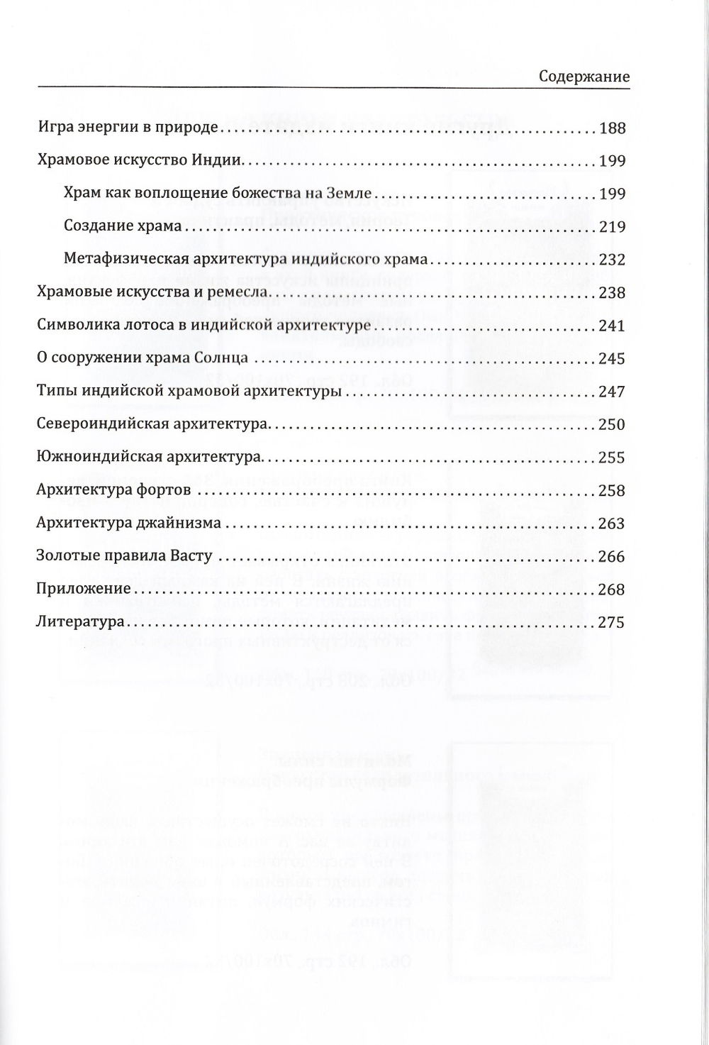 "Секреты ведической архитектуры (твердый переплет)" 