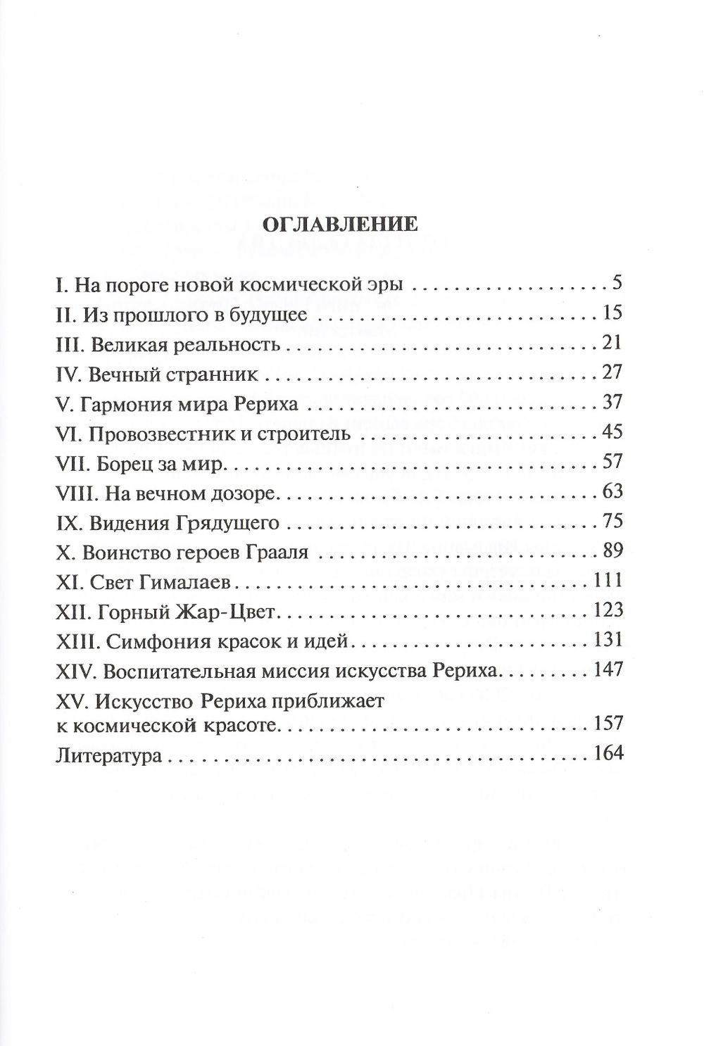 "Космические струны в творчестве Николая Рериха (2009)" 