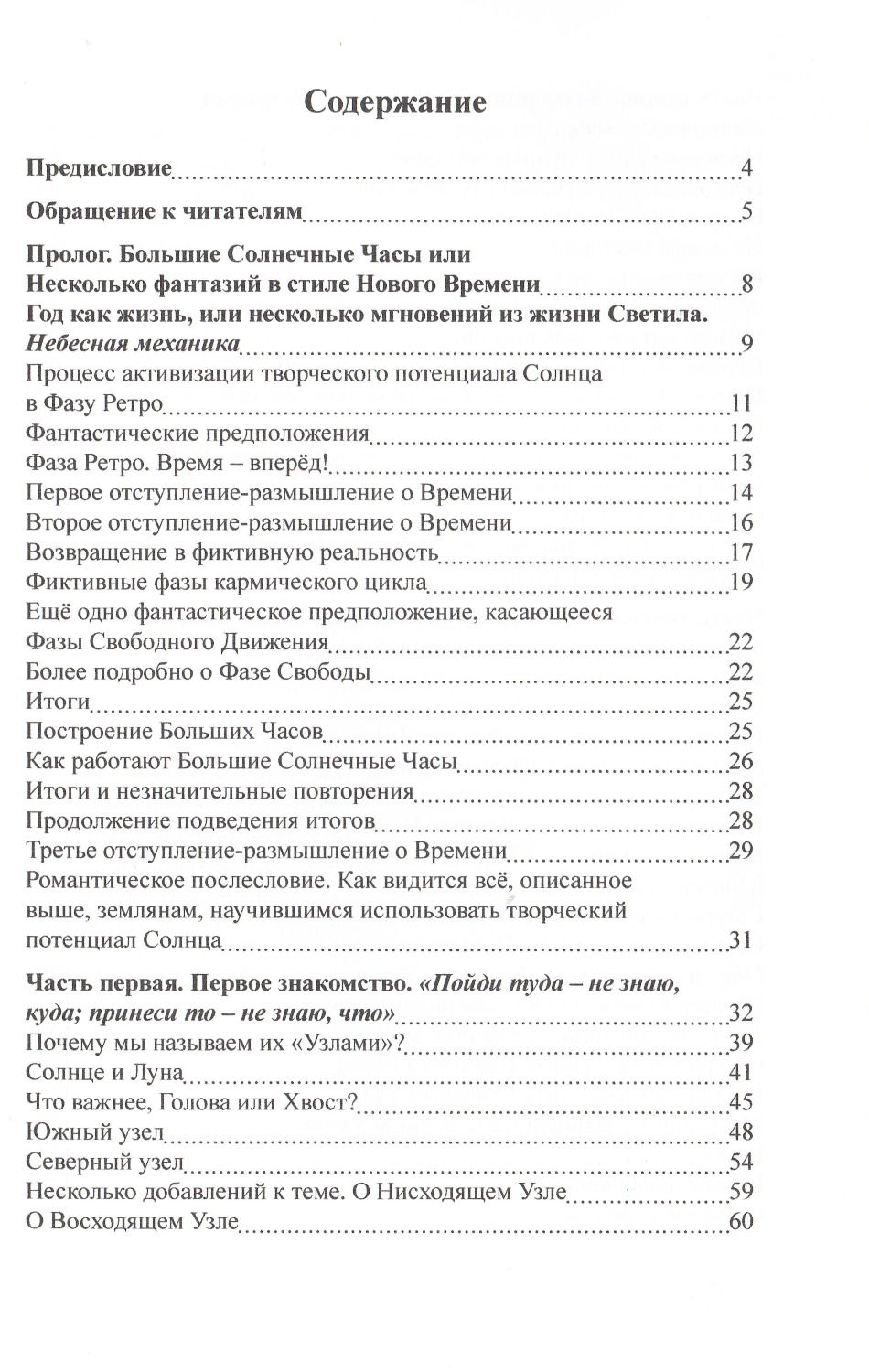 "Лунные Узлы, или Игры со Временем (твердый переплет)" 