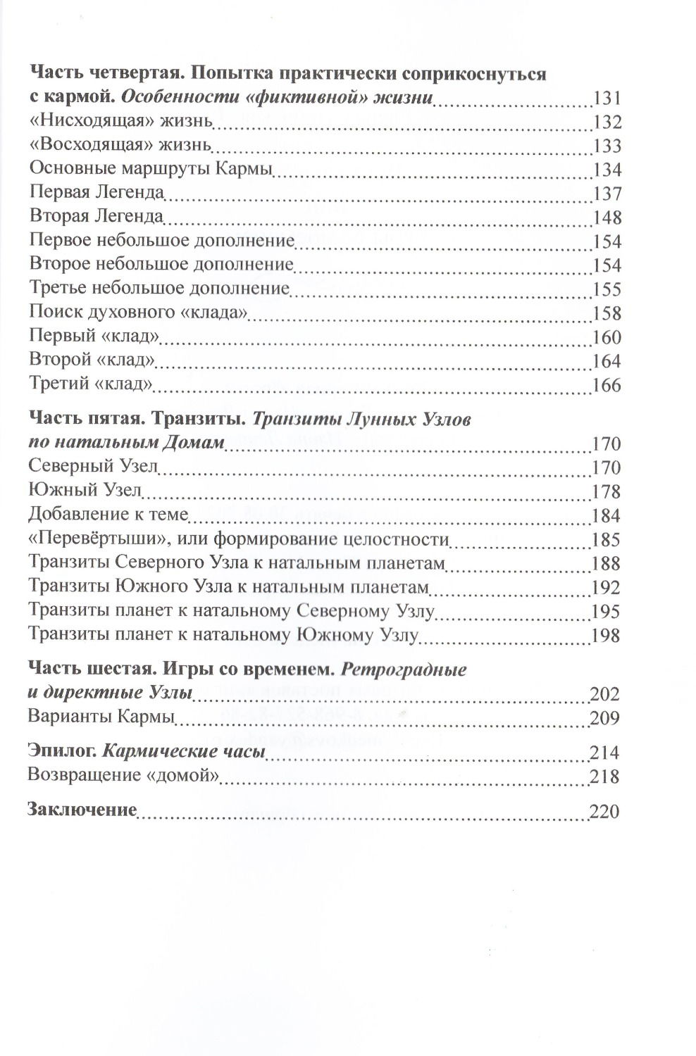 "Лунные Узлы, или Игры со Временем (твердый переплет)" 