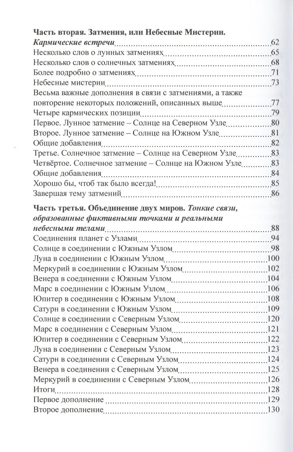 "Лунные Узлы, или Игры со Временем (твердый переплет)" 