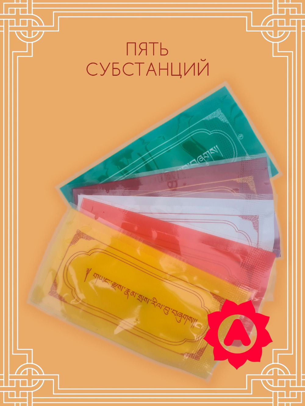 Набор для заполнения статуи Будда Шакьямуни (древо жизни 8,5 см)