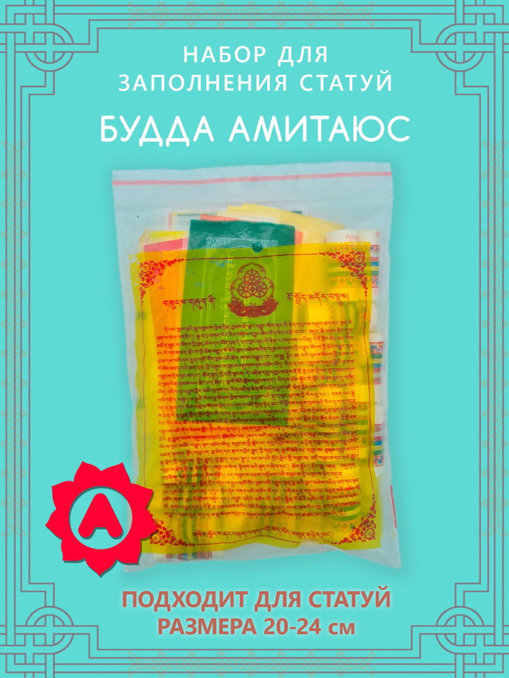 Набор для заполнения статуи Будда Амитаюс (древо жизни 10,2 см)