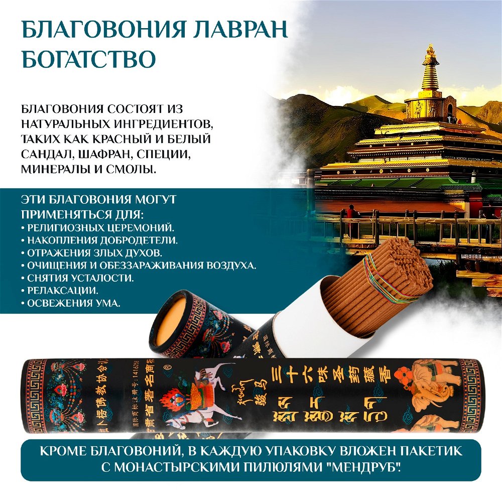 Благовоние Лавран (La bu leng Tibetan Incense) в тубусе, 110 палочек по 23 см, 110, в тубусе, 