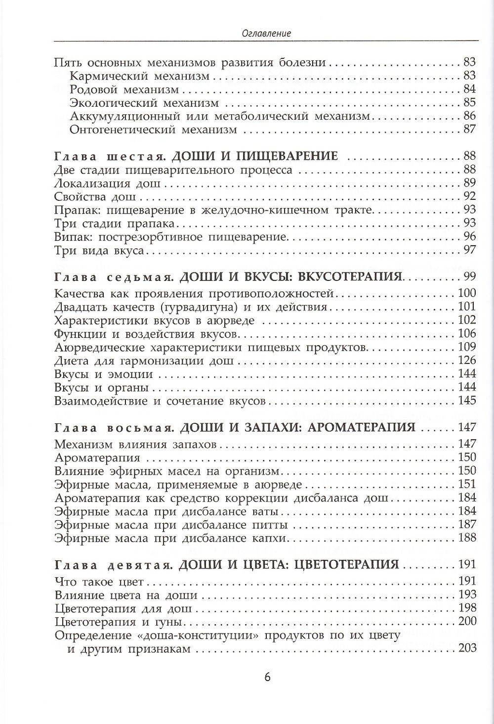 "Фундаментальные основы Аюрведы" 