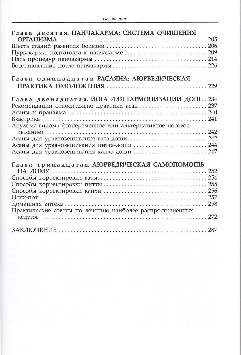 "Фундаментальные основы Аюрведы" 