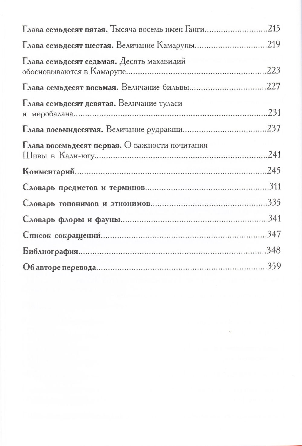 "Махабхагавата-пурана (в 2-х томах)" 