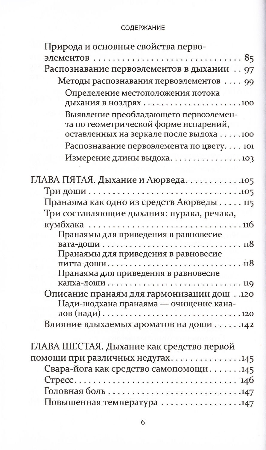 "Аюрведа и сакральные дыхательные практики" 