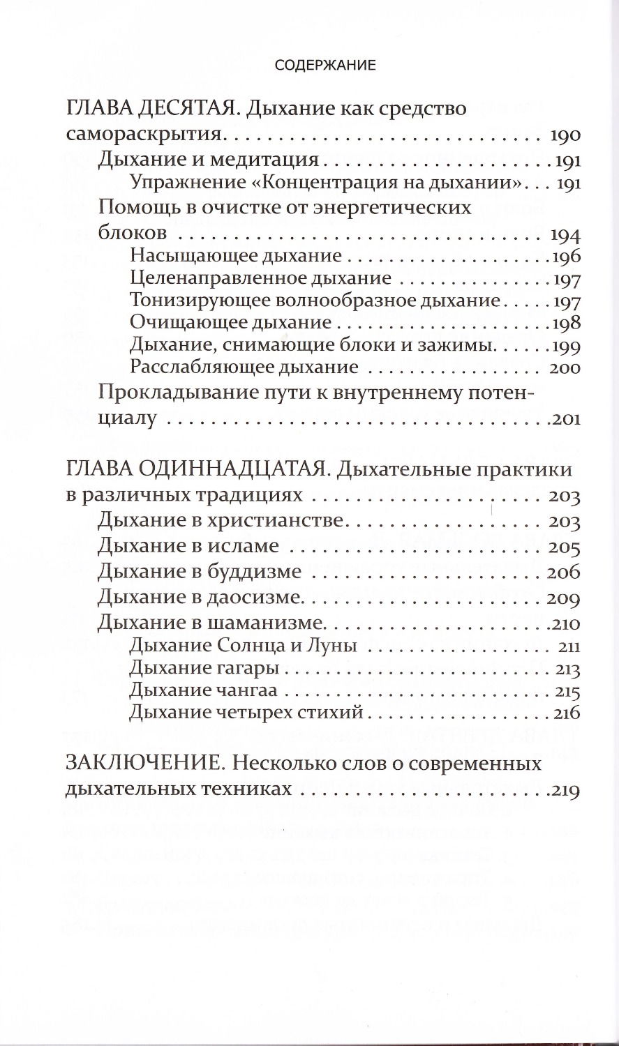 "Аюрведа и сакральные дыхательные практики" 