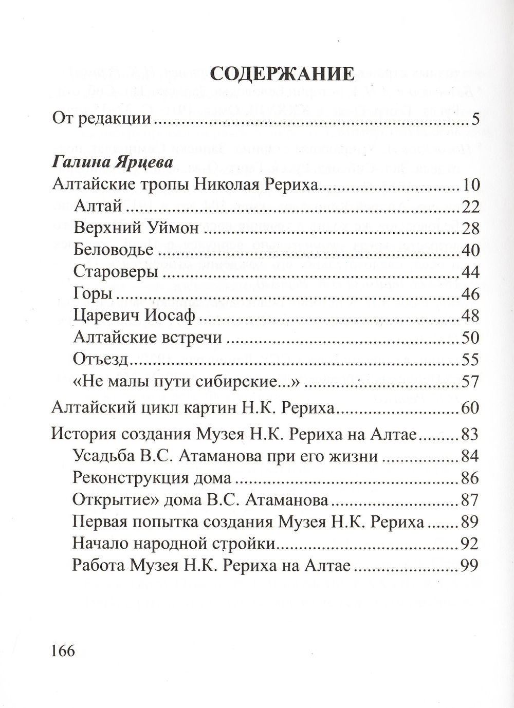 "Рерих и Алтай. Сборник" 