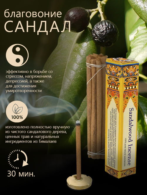 Благовоние Sandalwood Incense, 14 палочек по 9,5 см