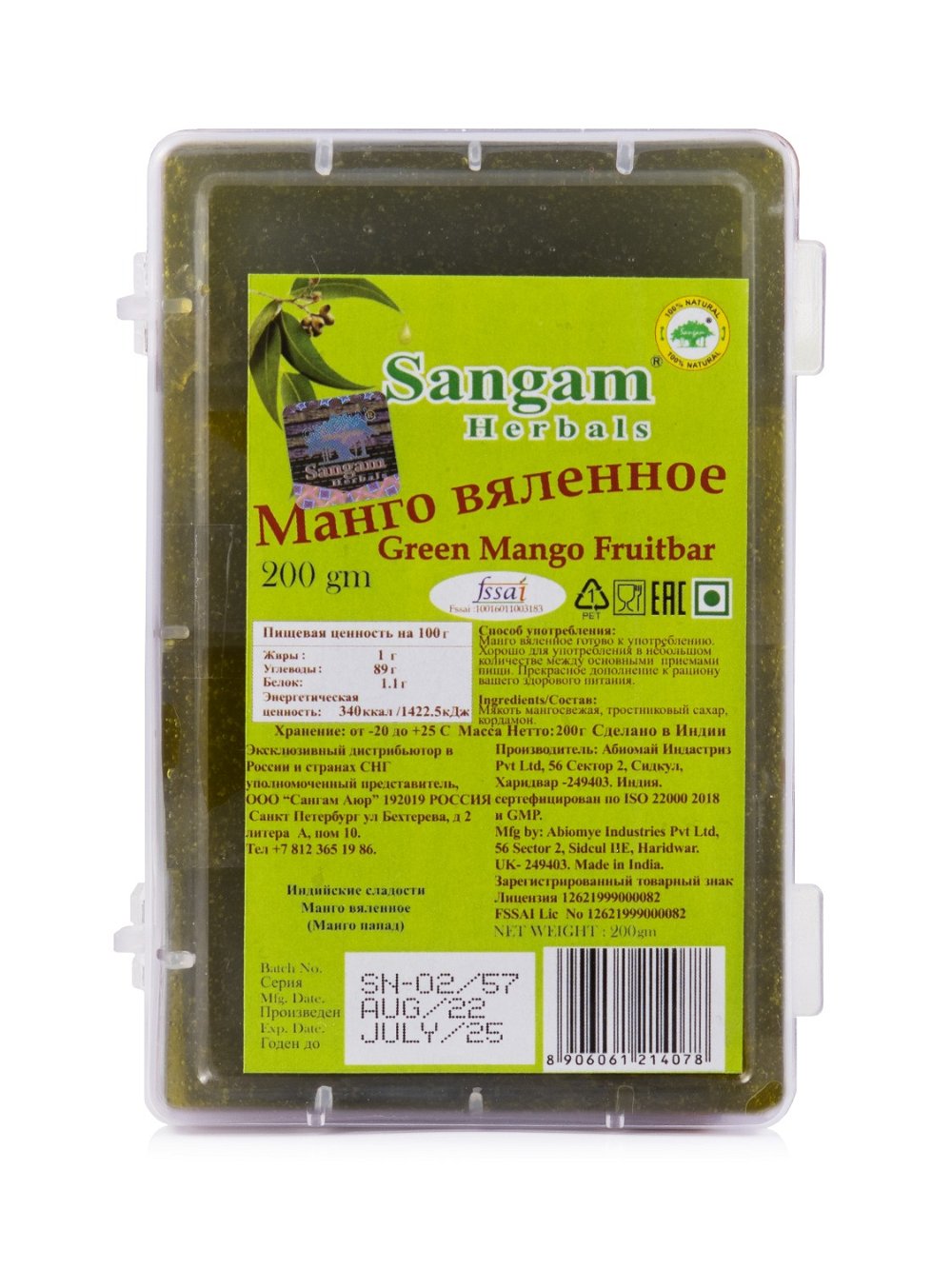Манго зеленое вяленое Sangam Herbals (200 г), Манго зеленое 