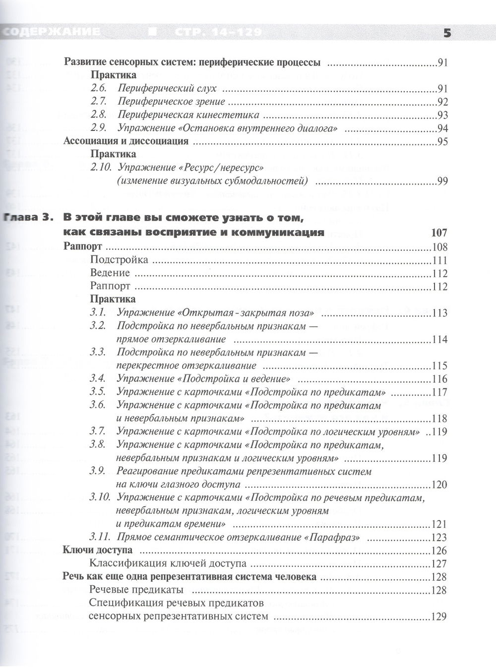 "Руководство к курсу НЛП-Практик" 