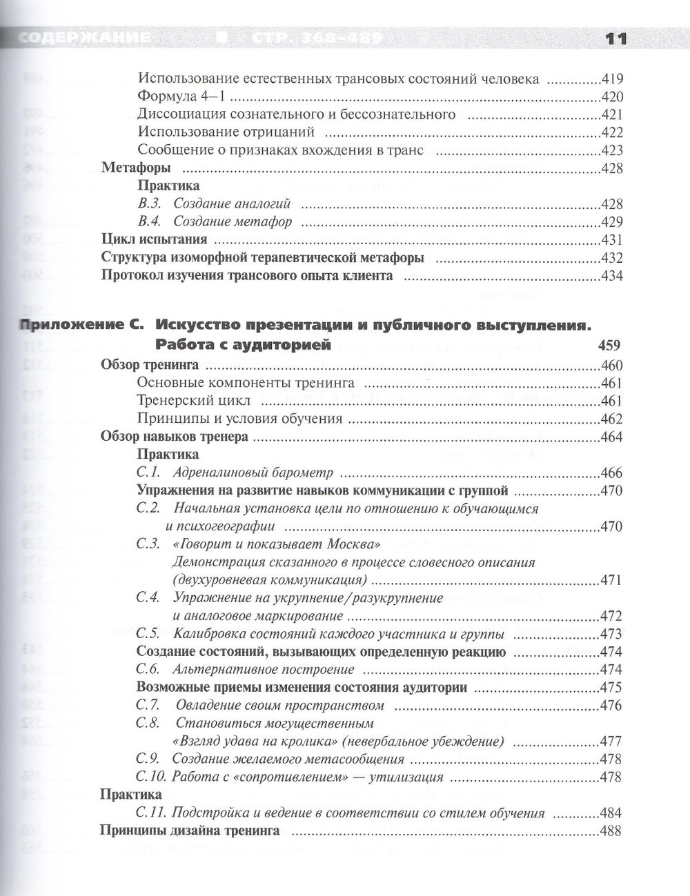 "Руководство к курсу НЛП-Практик" 