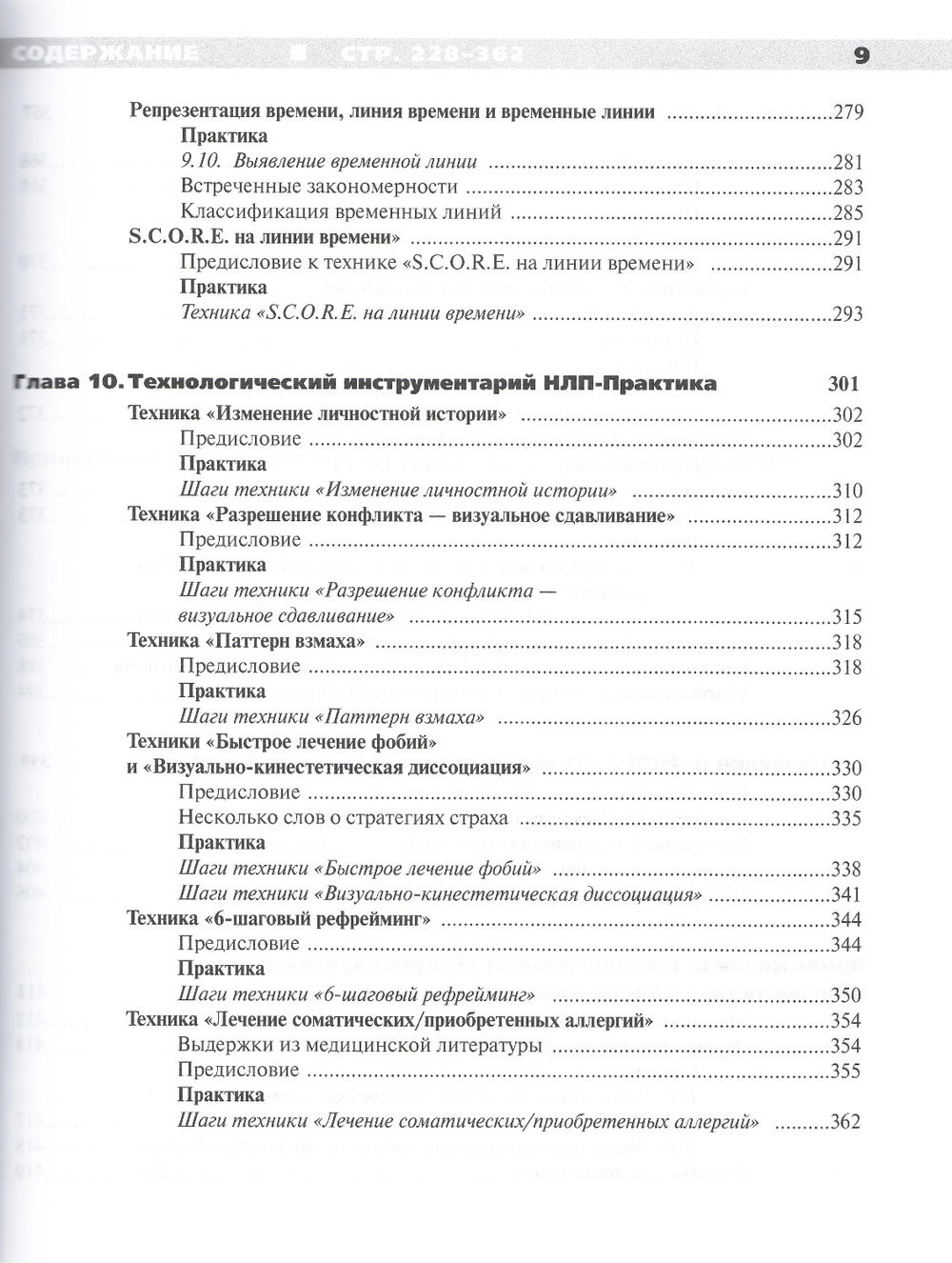 "Руководство к курсу НЛП-Практик" 