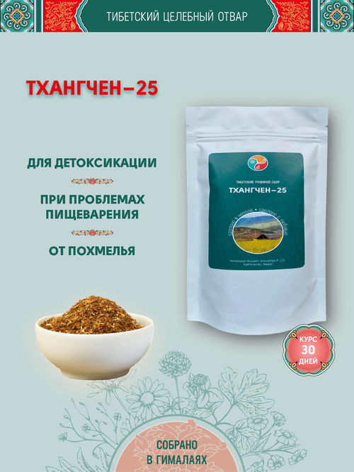 Тибетский фитосбор Тханчен-25 · Thangchen-25 — крупный помол, 60 гр на месяц