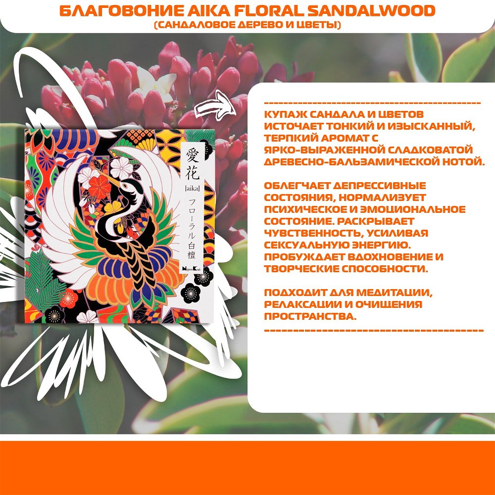 Благовоние Aika Floral Sandalwood (Сандаловое дерево и цветы) спиральное, 10 шт., 10, Сандаловое дерево