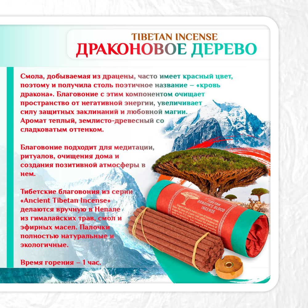 Благовоние Tibetan Dragon's Blood Incence / кровь дракона, 30 палочек по 10,5 см, 30, Кровь дракона