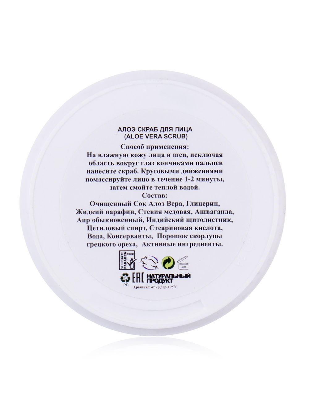 Скраб для лица Sangam Herbals Aloe Vera (Orange Blossom)