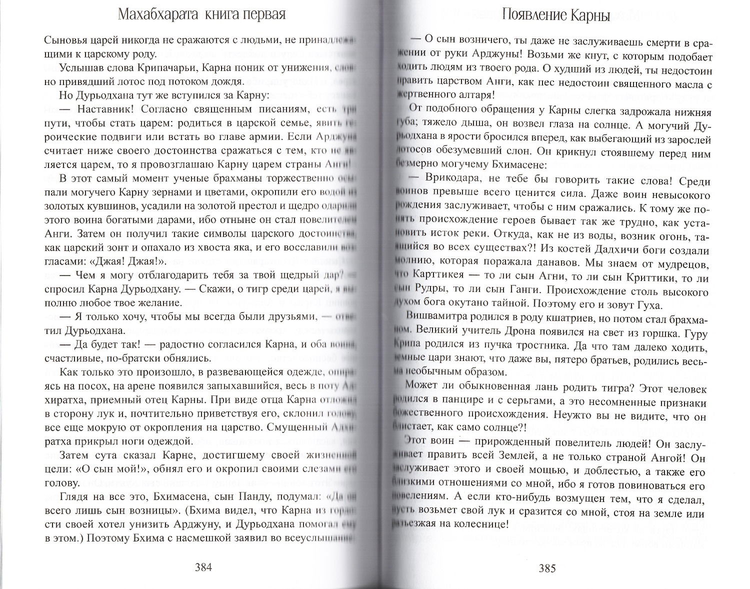 "Махабхарата. Книги 1-2. Ади-парва, Сабха-парва. Том 1" 