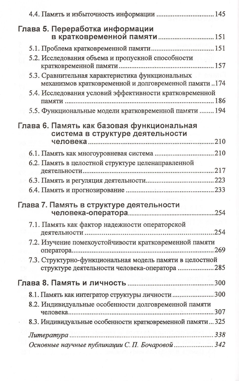 "Психология памяти. Теория и практика для обучения и работы, белый" 