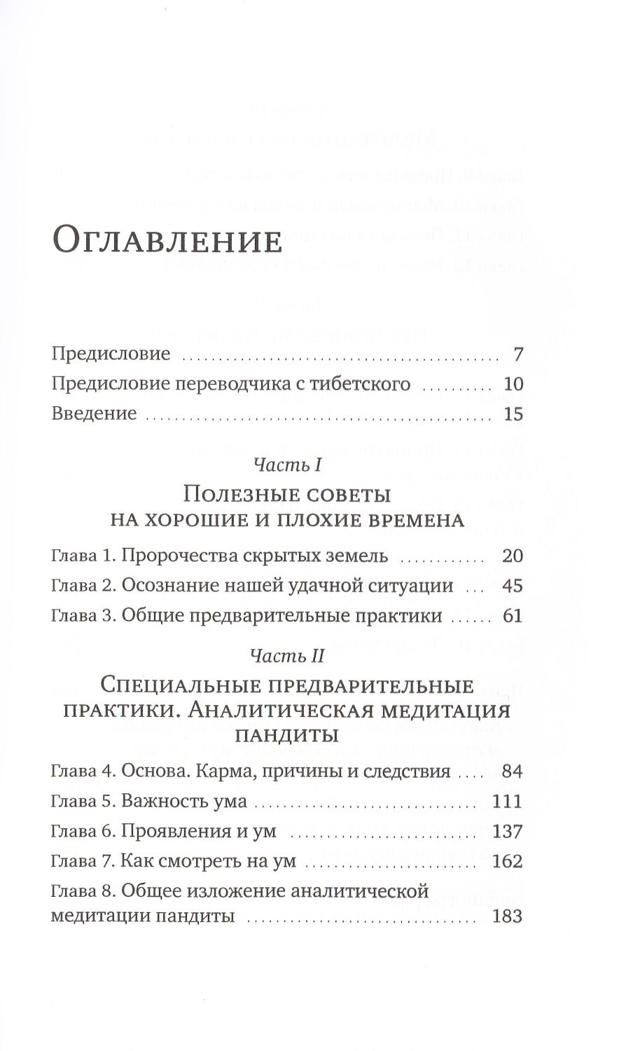 "Яркое осознавание. Наставления Кхенпо Гангшара об уме" 