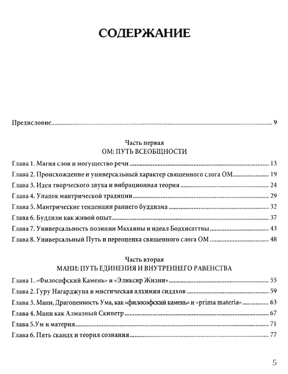 "Основы тибетского мистицизма. Согласно эзотерическому учению великой мантры Ом Мани Падмэ Хум (2024), коричневый" 