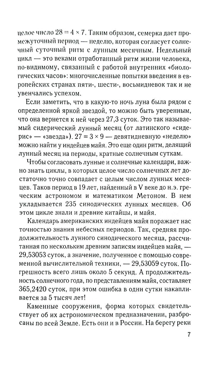 "Тайны древних цивилизаций. Том 2" 