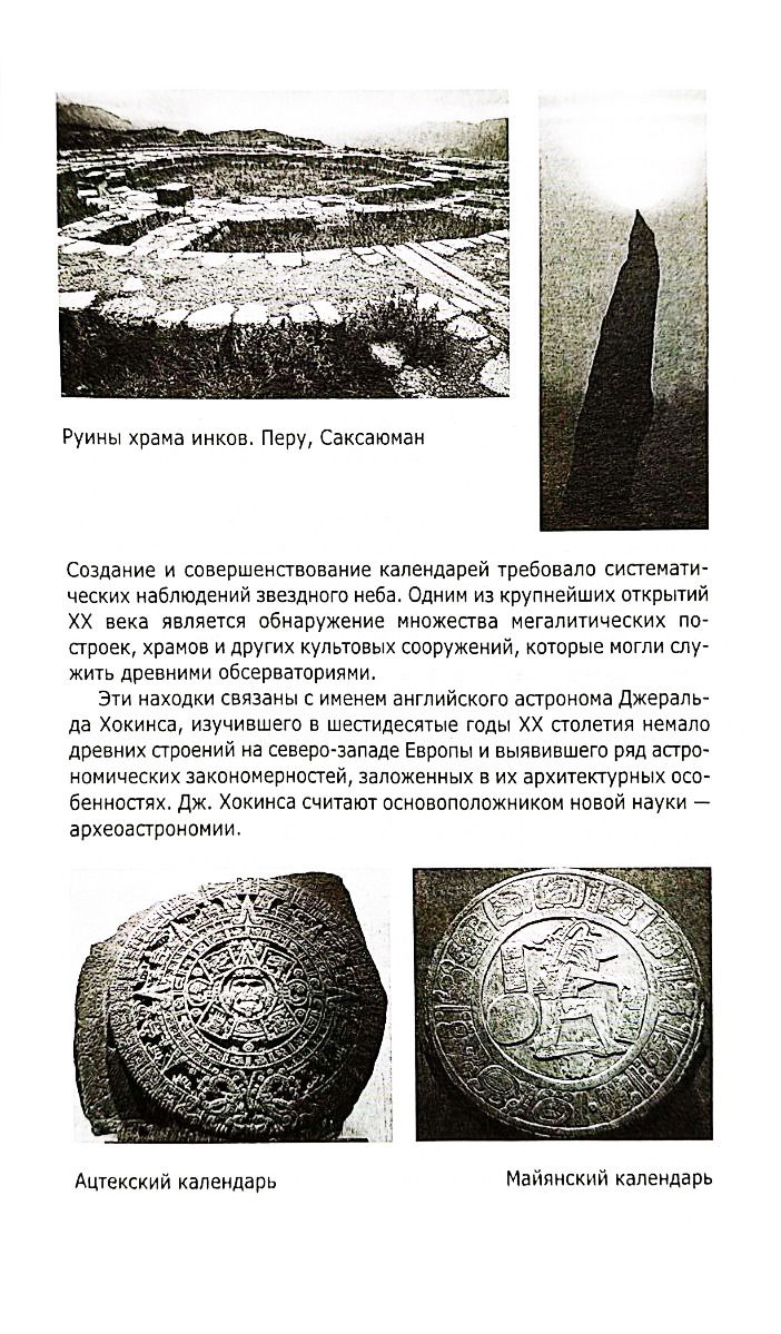 "Тайны древних цивилизаций. Том 2" 