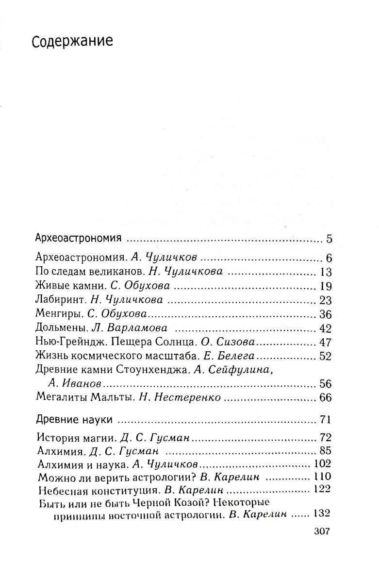 "Тайны древних цивилизаций. Том 2" 