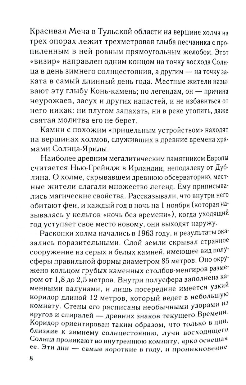 "Тайны древних цивилизаций. Том 2" 