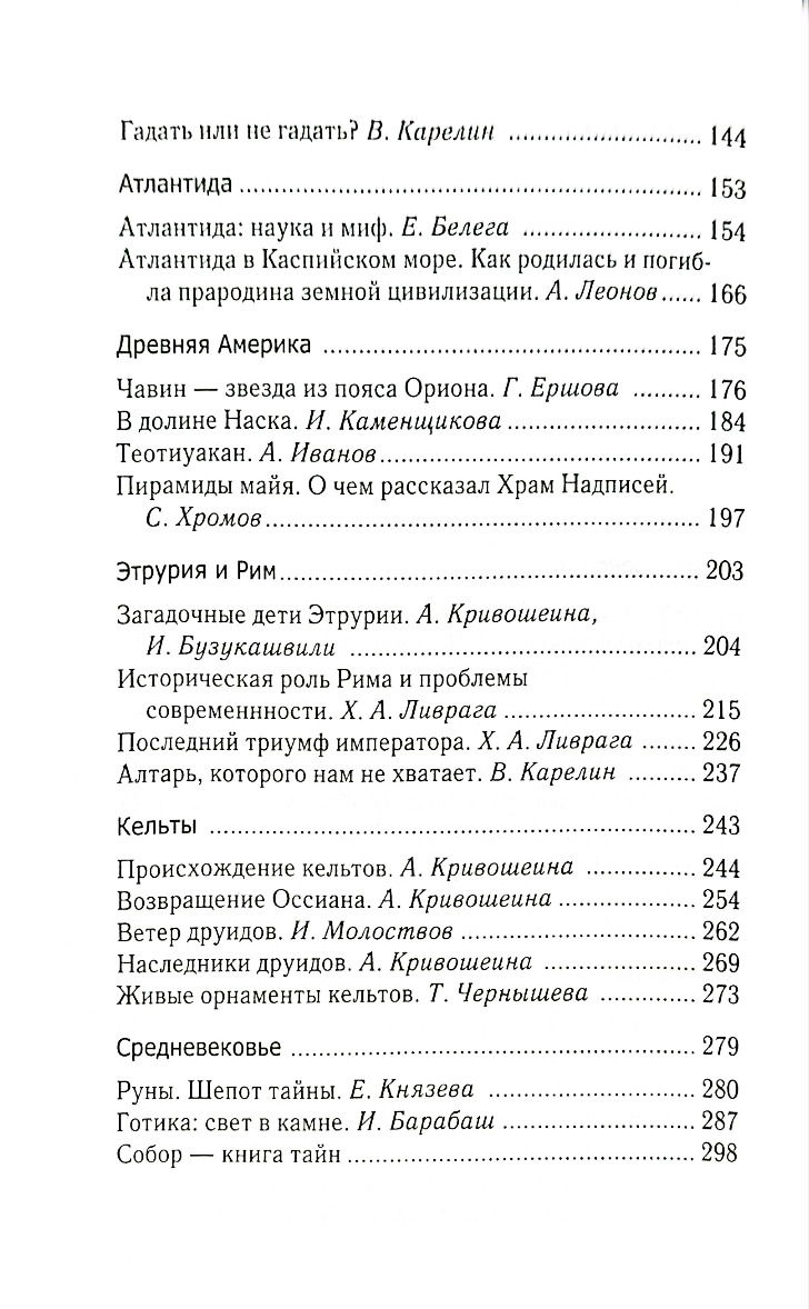 "Тайны древних цивилизаций. Том 2" 