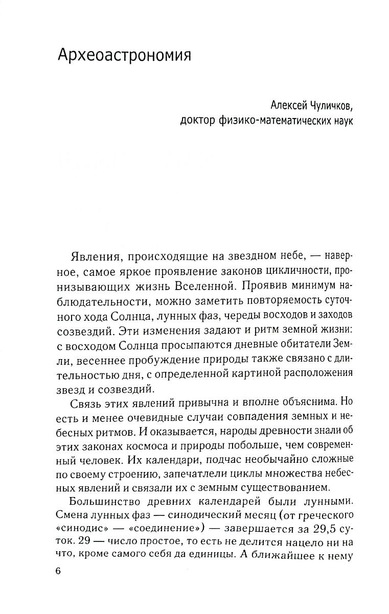 "Тайны древних цивилизаций. Том 2" 