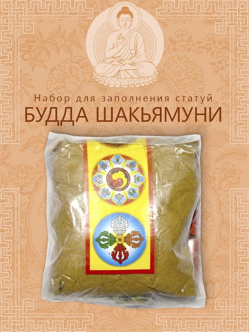 Набор для заполнения статуй Будда Шакьямуни (древо жизни 9,5 см)