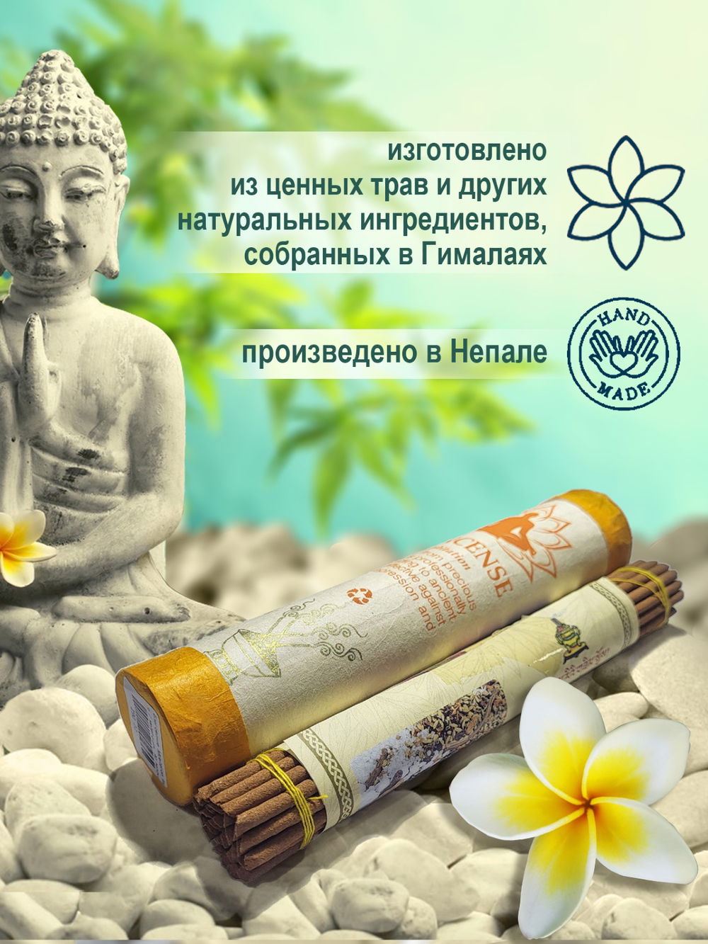 Благовоние Meditation Incense / медитация, 30 палочек по 20 см