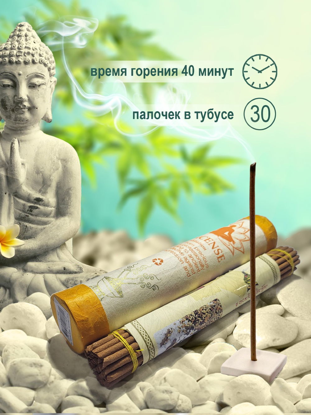 Благовоние Meditation Incense / медитация, 30 палочек по 20 см, 30, Meditation