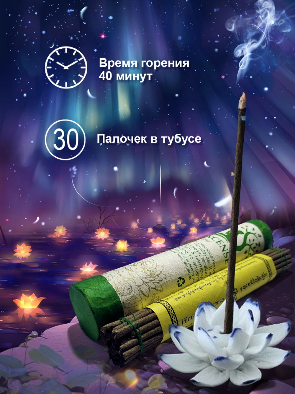 Благовоние Relaxation Incense / расслабление, 30 палочек по 20 см, 30, Relaxion