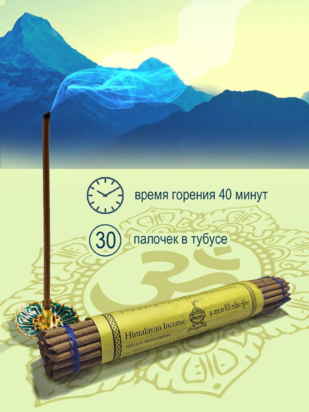 Благовоние Peace of Mind Incense / душевное спокойствие, 30 палочек по 20 см, 30, Peace of Mind