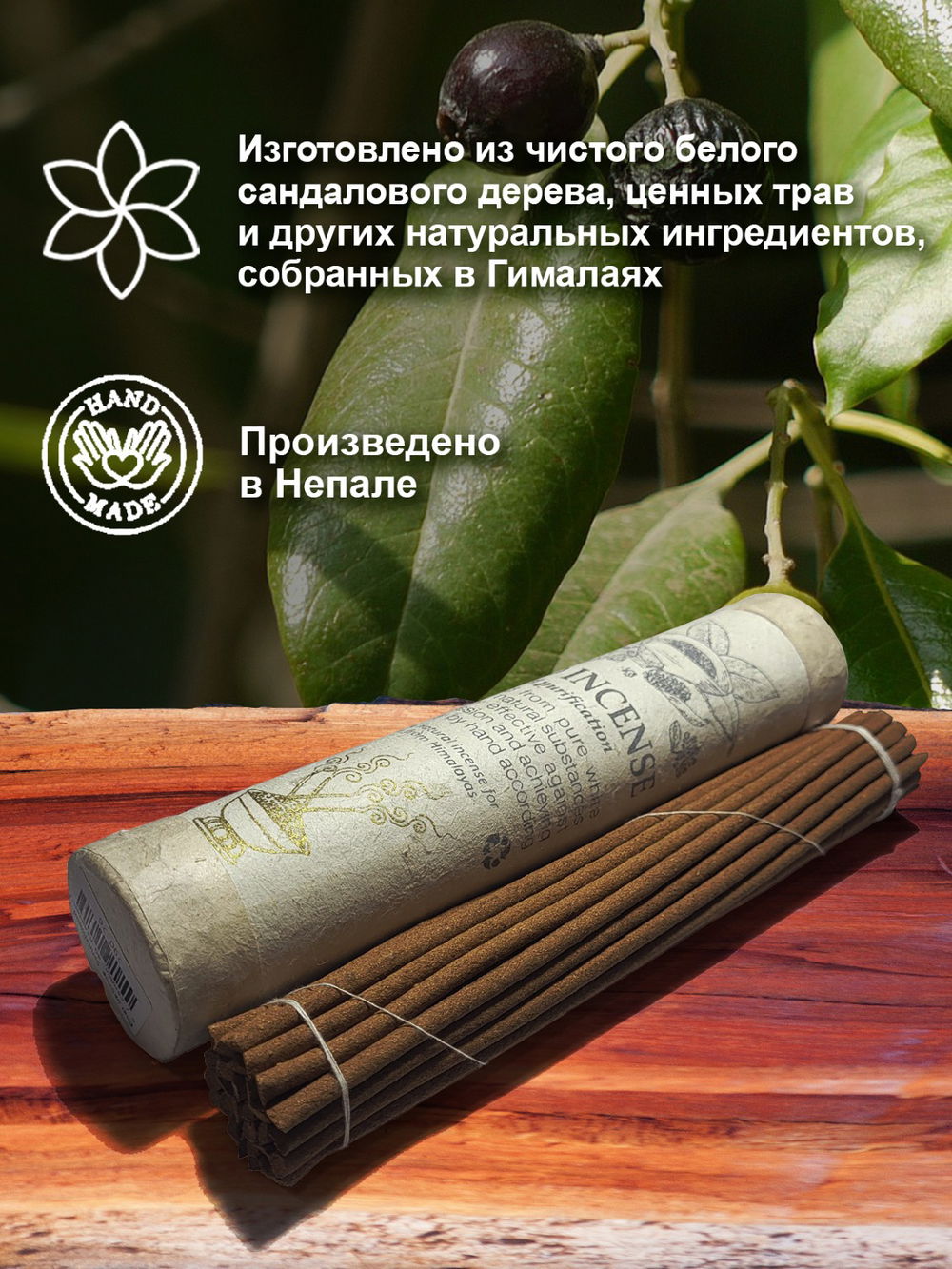 Благовоние Sandalwood Incense / сандал, 30 палочек по 20 см